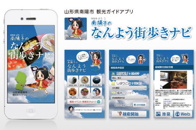 南陽子のなんよう街歩きナビ
