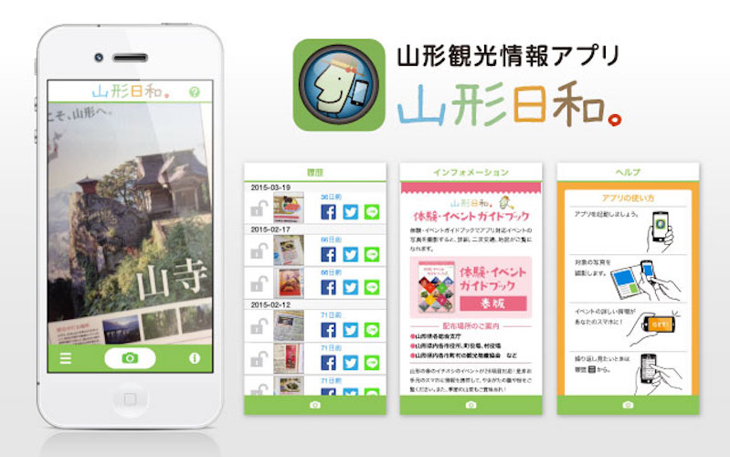山形観光情報アプリ「山形日和。」