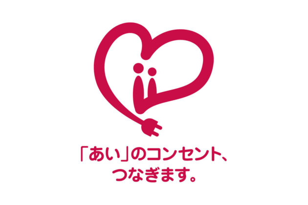 あい電グループ