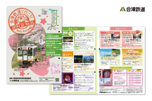 会津鉄道広報誌