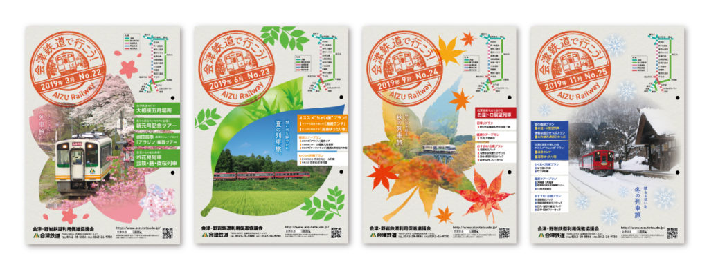 会津鉄道広報誌　表紙