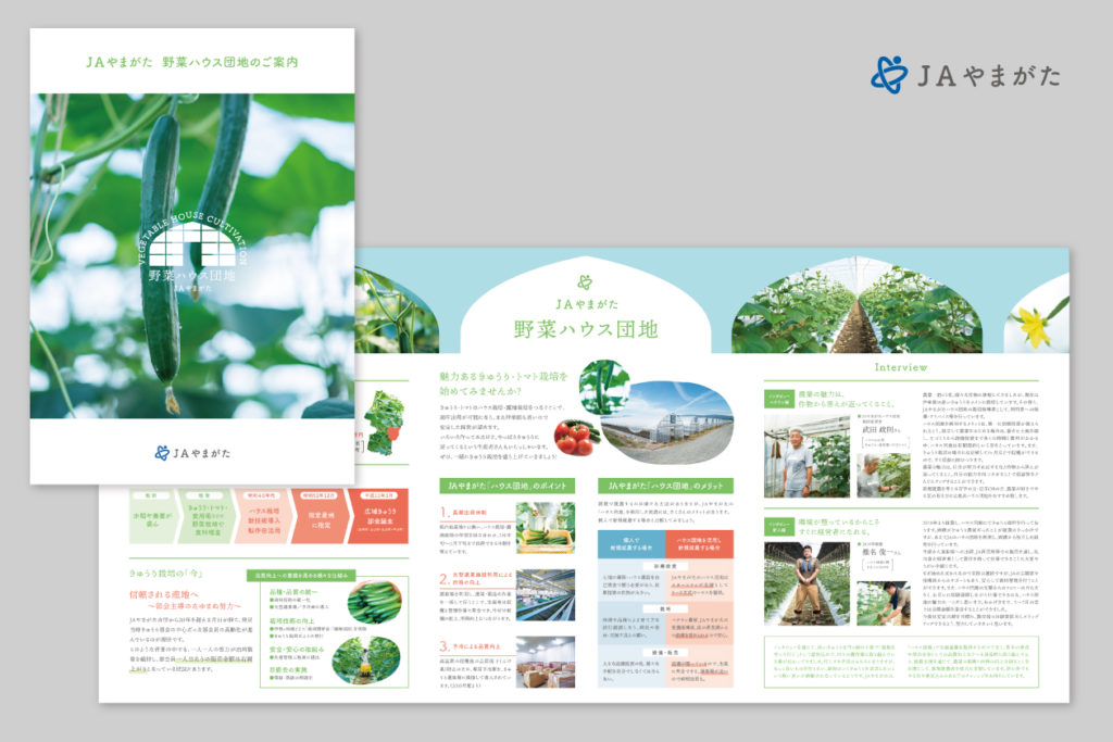 野菜ハウス団地パンフレット