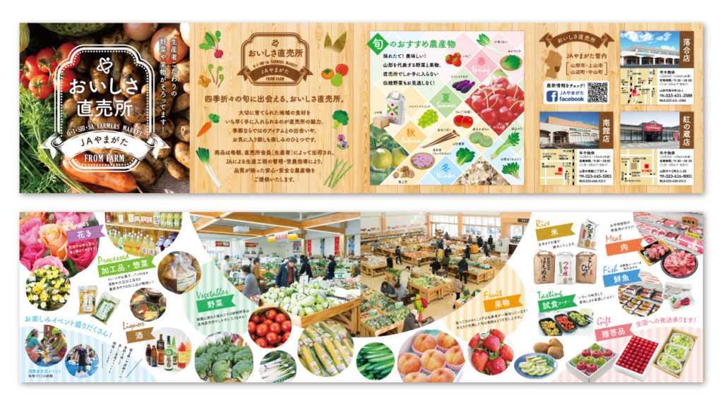 おいしさ直売所パンフレット