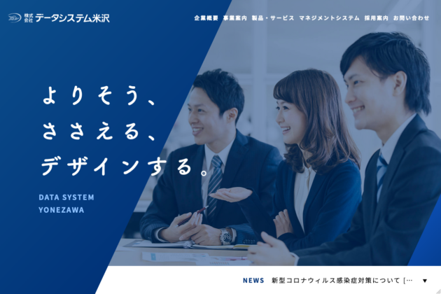 データシステム米沢