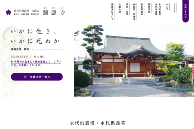 圓應寺　円応寺