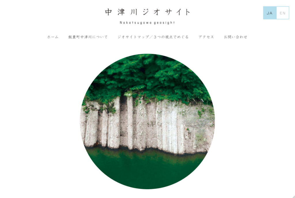 中津川ジオサイト