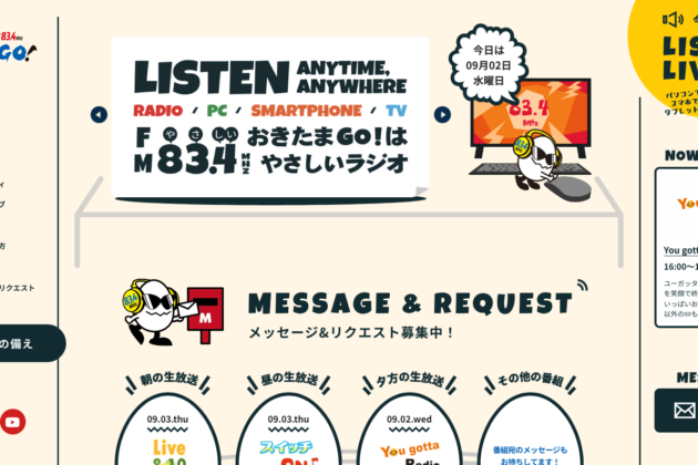 エフエムNCV83.4MH おきたまGO!