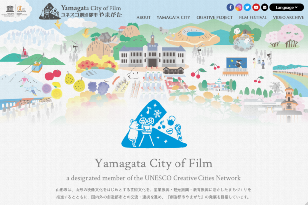 ユネスコ創造都市やまがた
