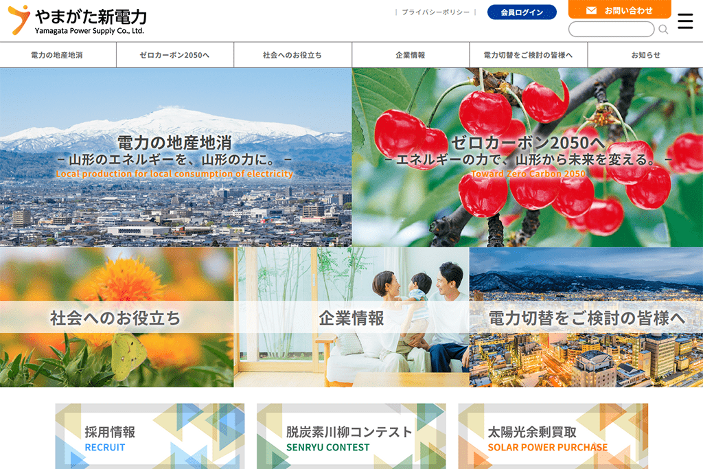 やまがた新電力