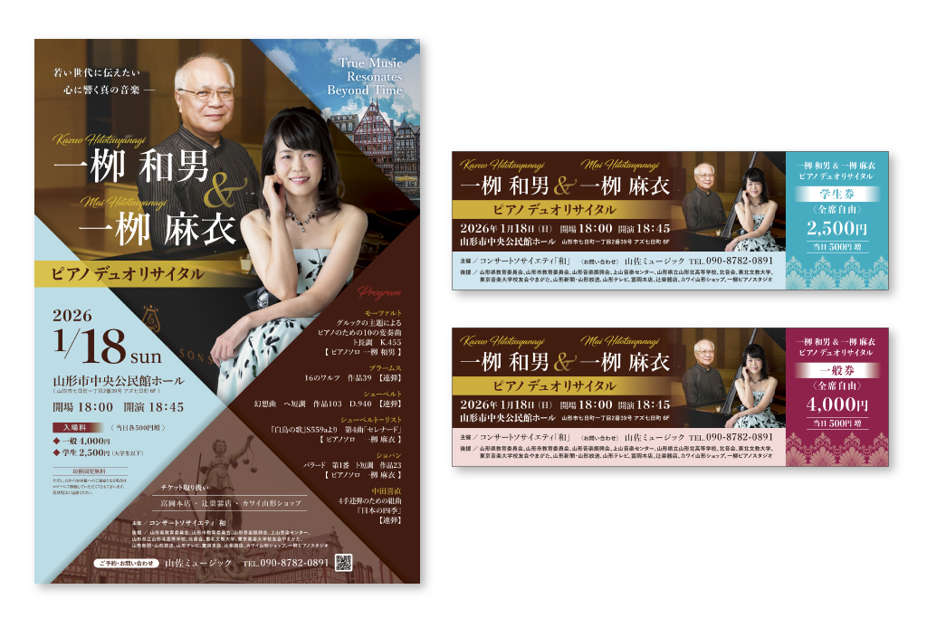 チラシとチケット