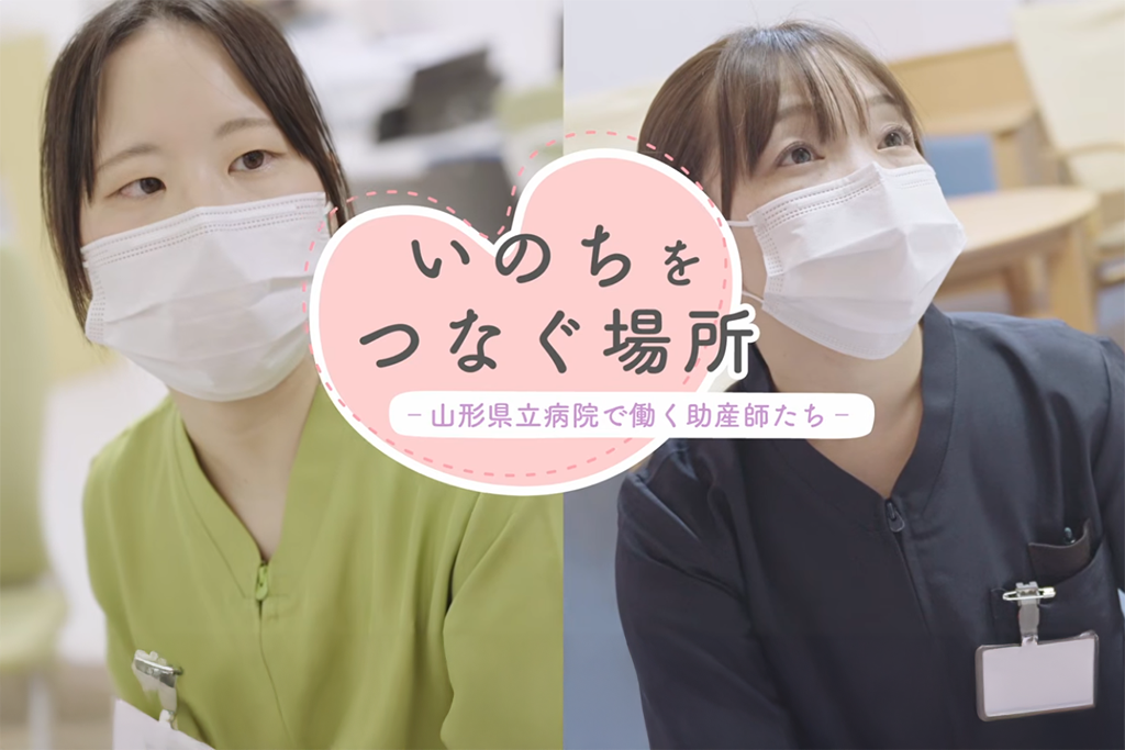 山形県病院事業局